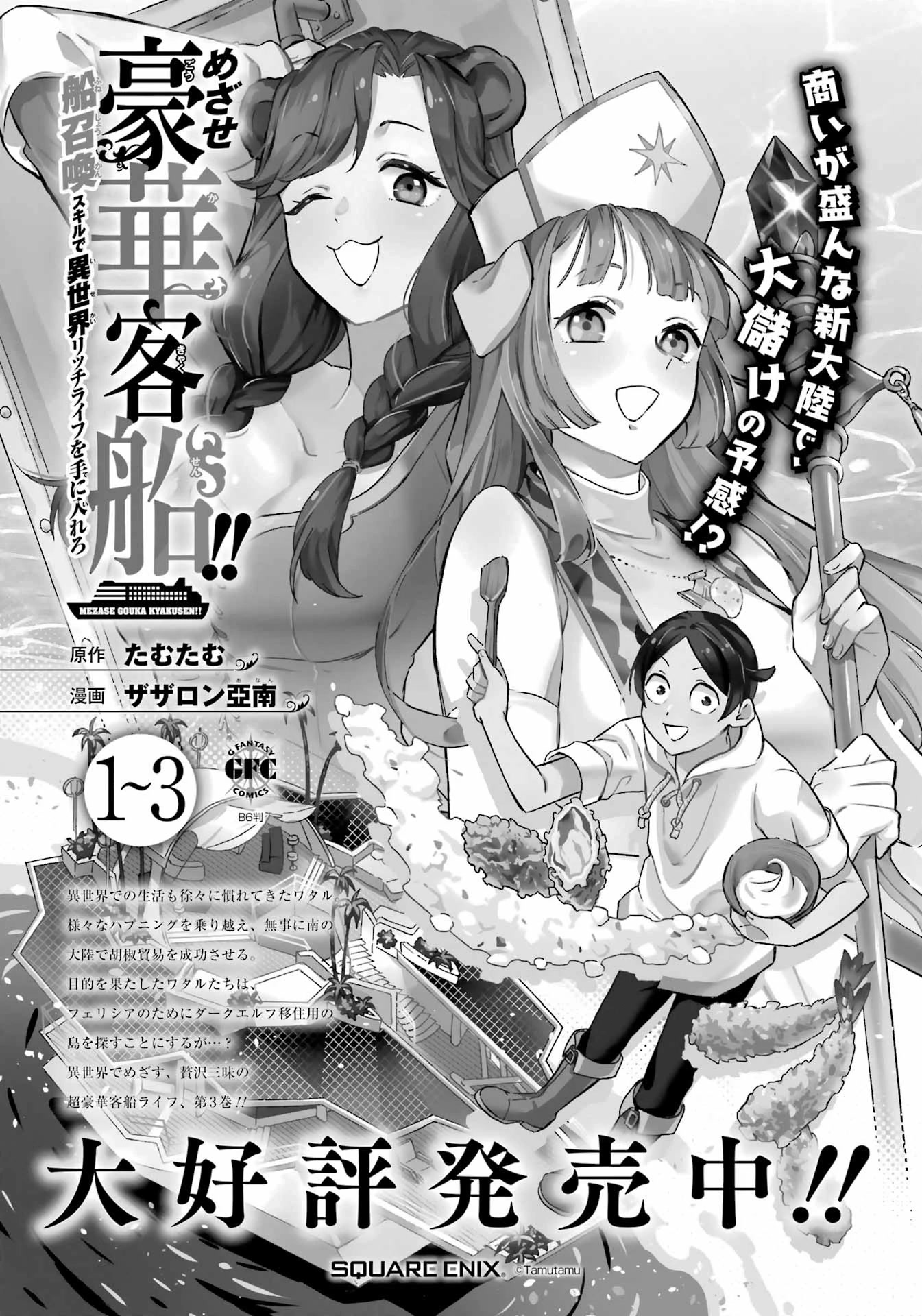 Mezase Gouka Kyakusen!! - Chapter 29: Giving Out Souvenirs And Contract