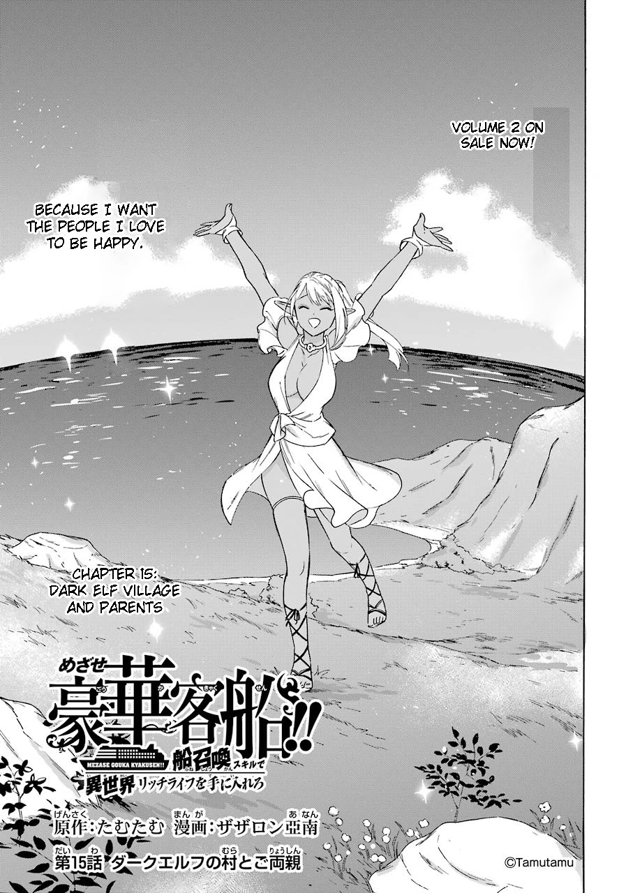 Mezase Gouka Kyakusen!! - Chapter 15: Dark Elf Village And Parents