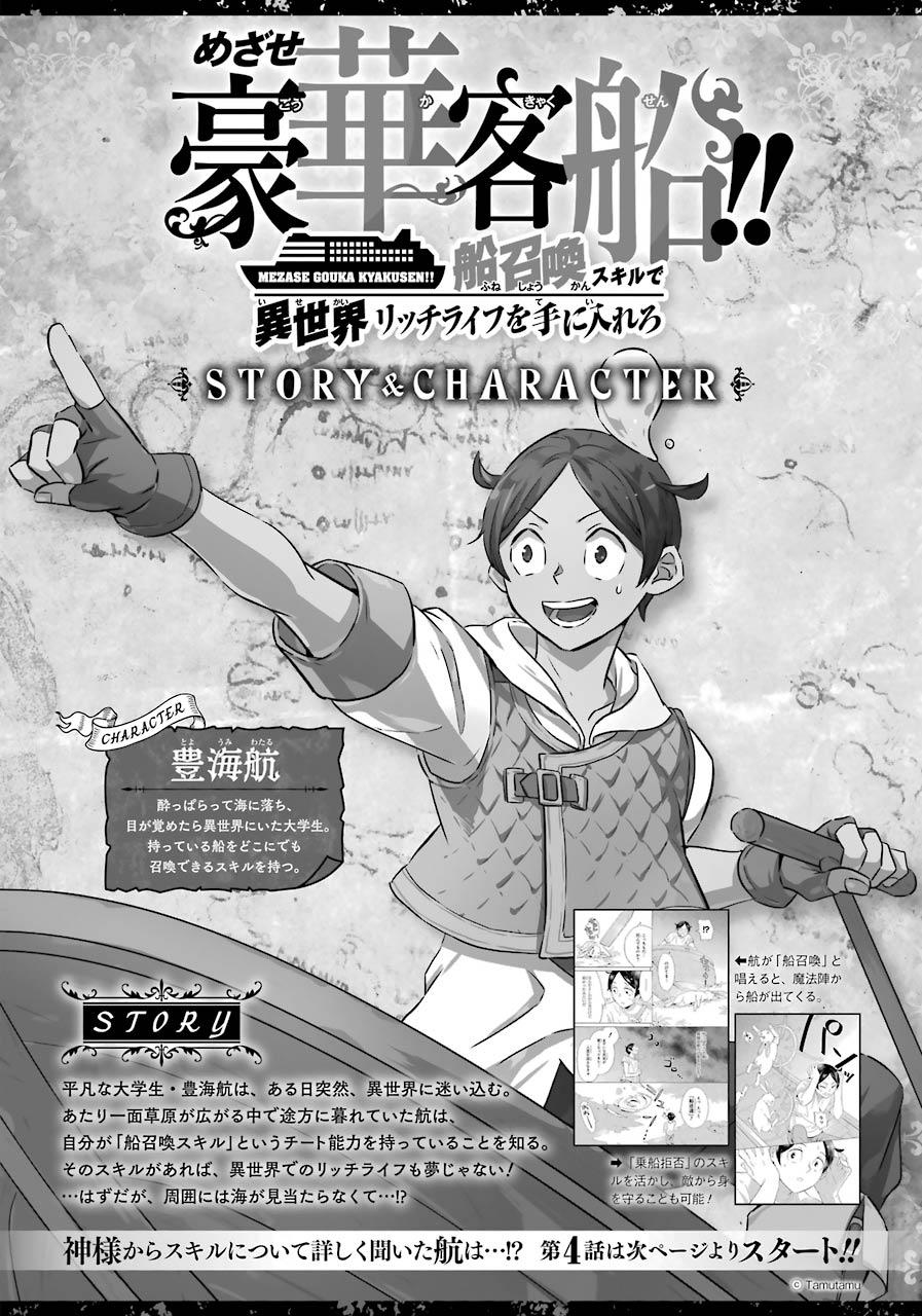 Mezase Gouka Kyakusen!! - Chapter 4: Aiming For A Quick Fortune, Onwards To The City By The Sea!