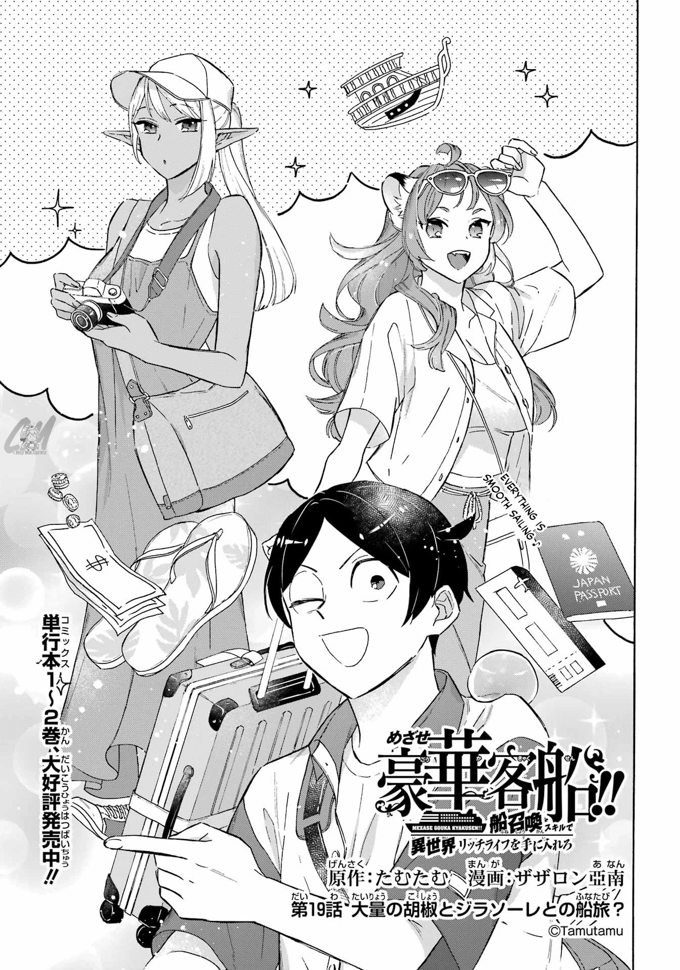 Mezase Gouka Kyakusen!! - Chapter 19: A Massive Store Of Pepper And A Trip With Girasole?