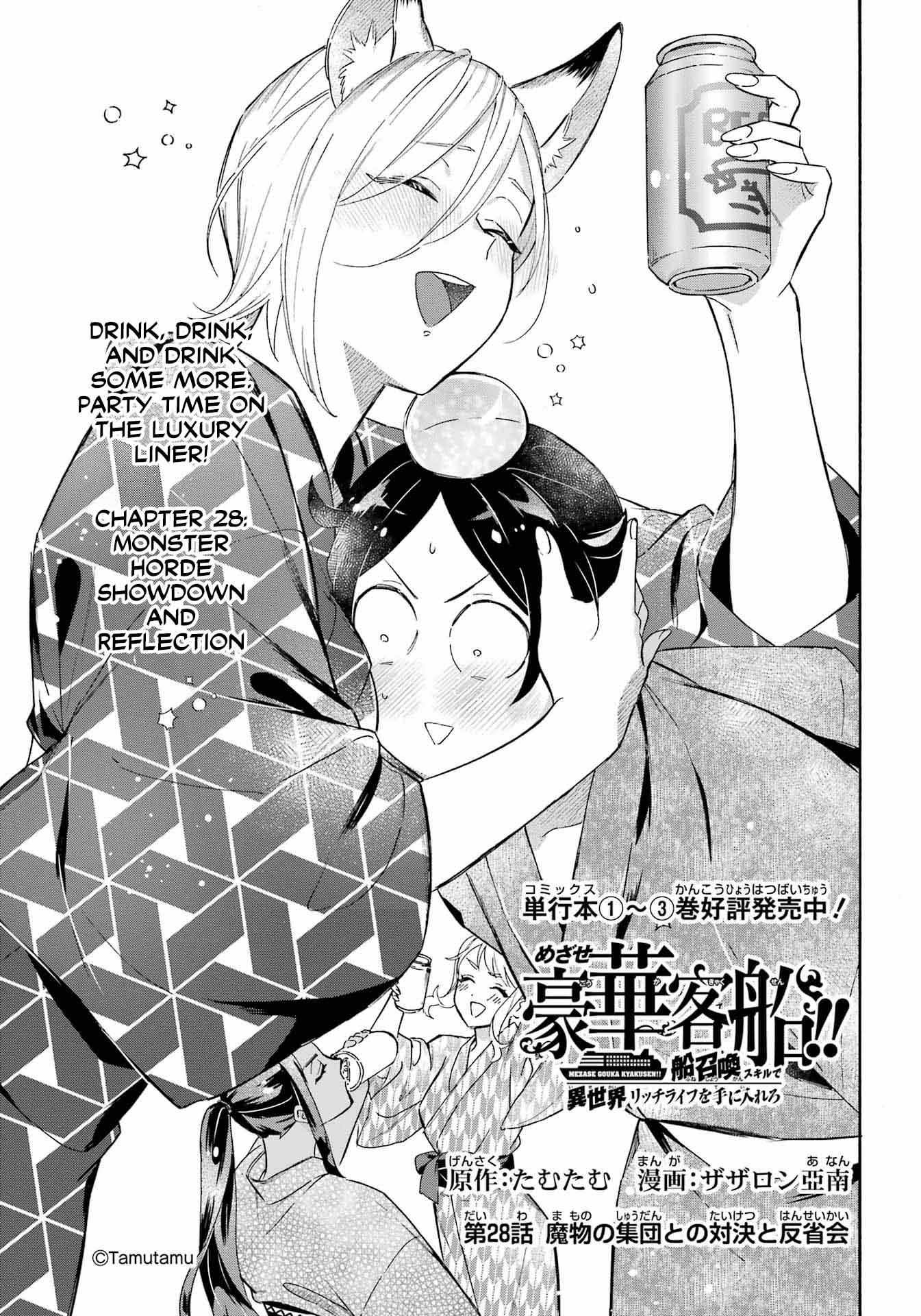 Mezase Gouka Kyakusen!! - Chapter 28