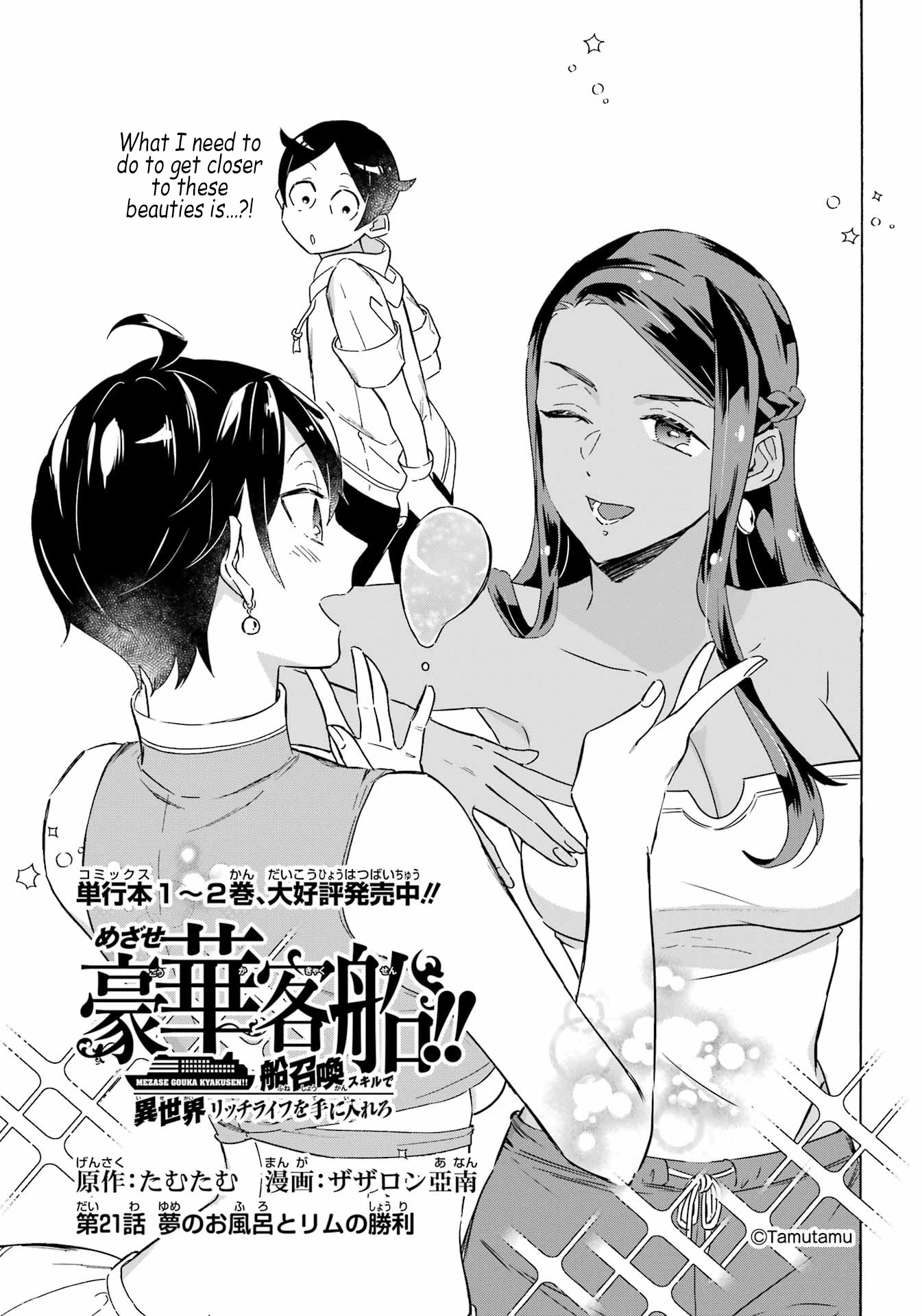 Mezase Gouka Kyakusen!! - Chapter 21: Dream Bath And Rimu’s Victory