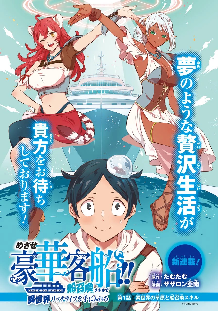 Mezase Gouka Kyakusen!! - Chapter 1