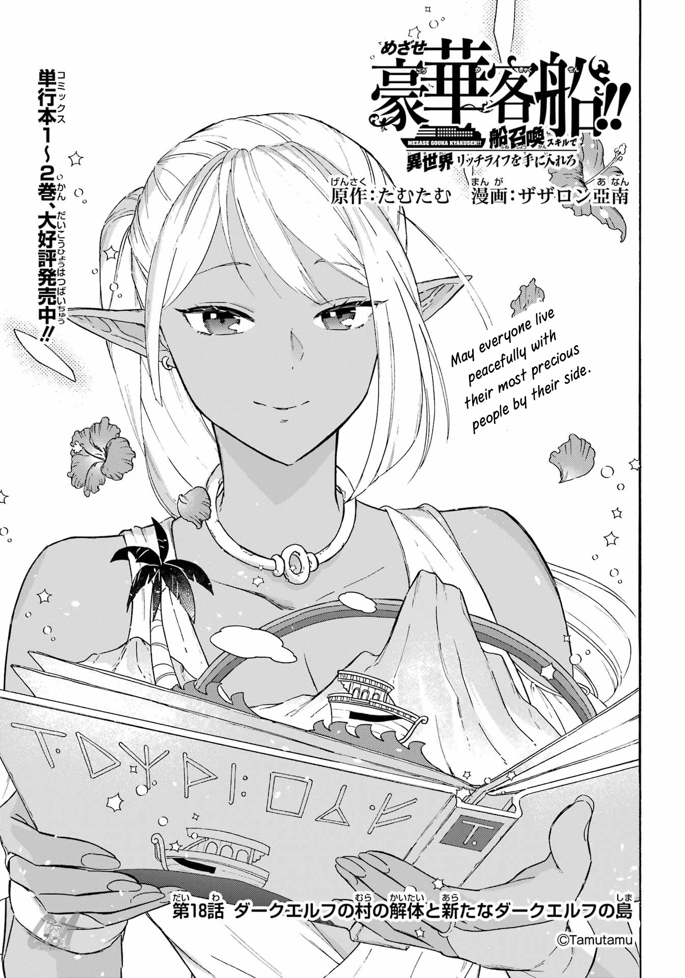 Mezase Gouka Kyakusen!! - Chapter 18: Dismantling The Dark Elf Village And The New Island For Dark Elves