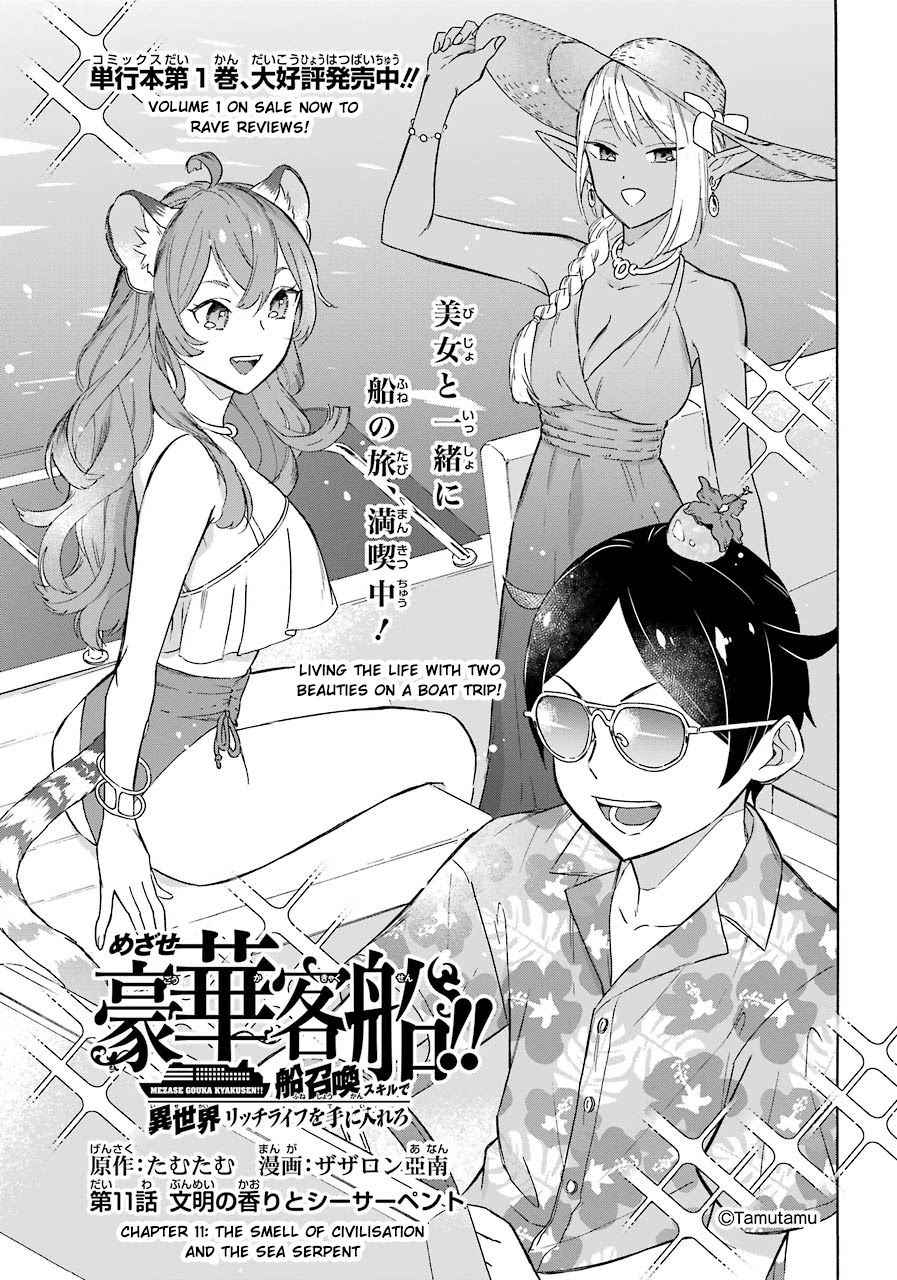 Mezase Gouka Kyakusen!! - Chapter 11: The Smell Of Civilization And The Sea Serpent