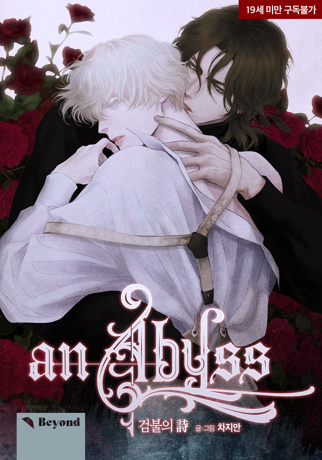 An Abyss - Chapter 3