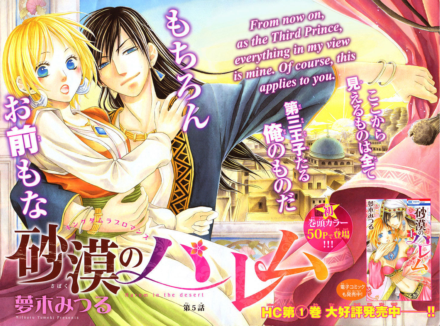 Sabaku No Harem - Chapter 5