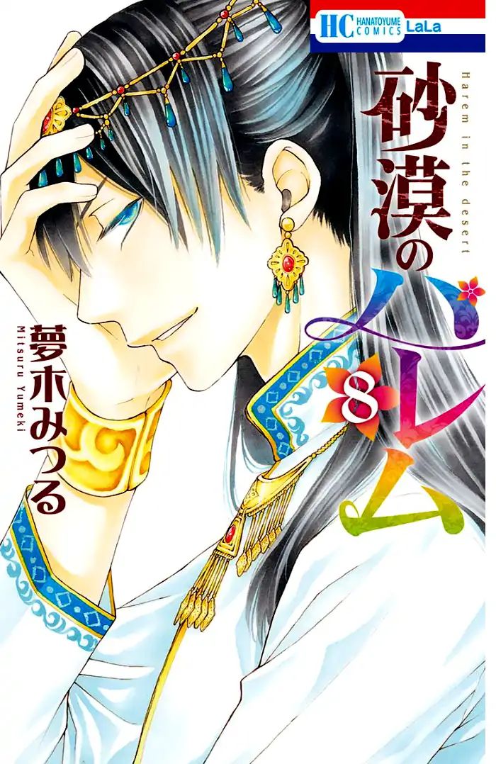 Sabaku No Harem - Vol.8 Chapter 29