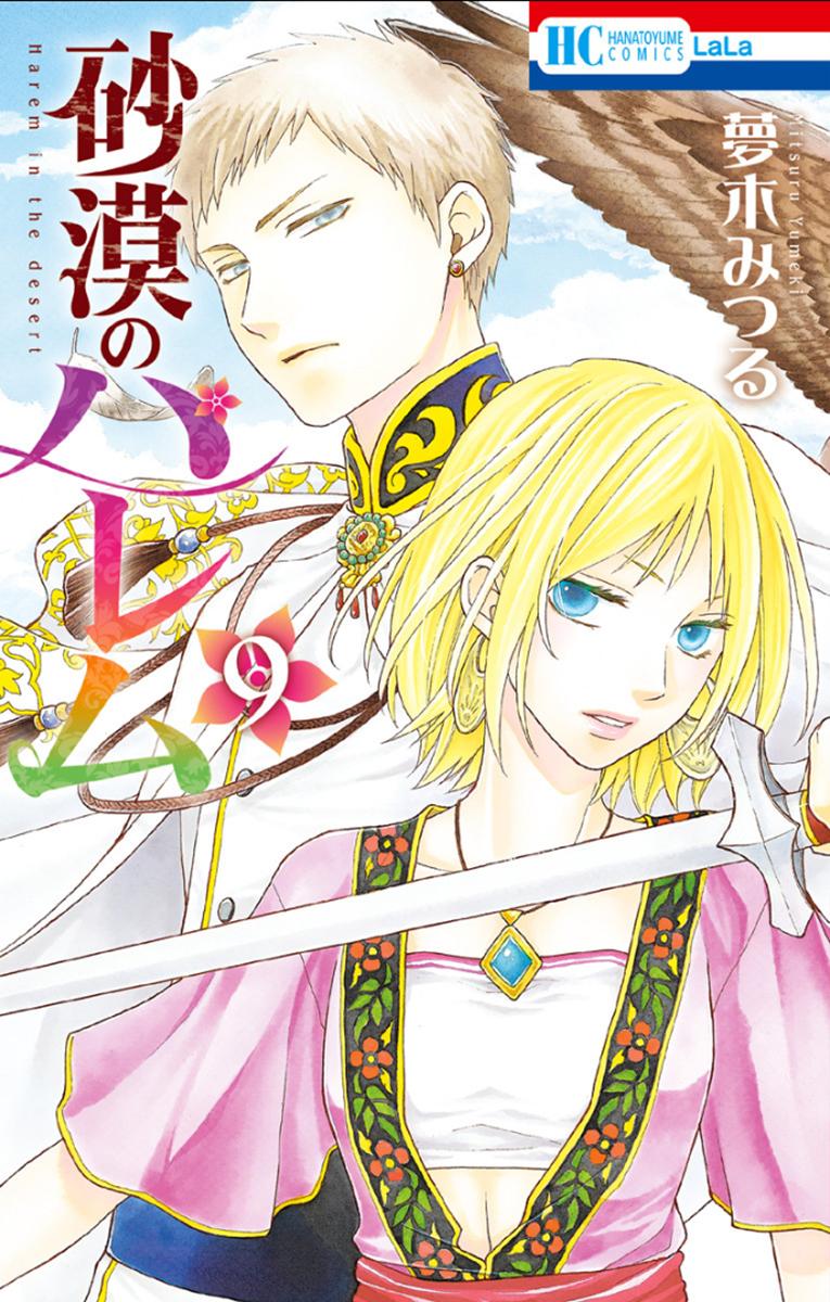 Sabaku No Harem - Vol.9 Chapter 33