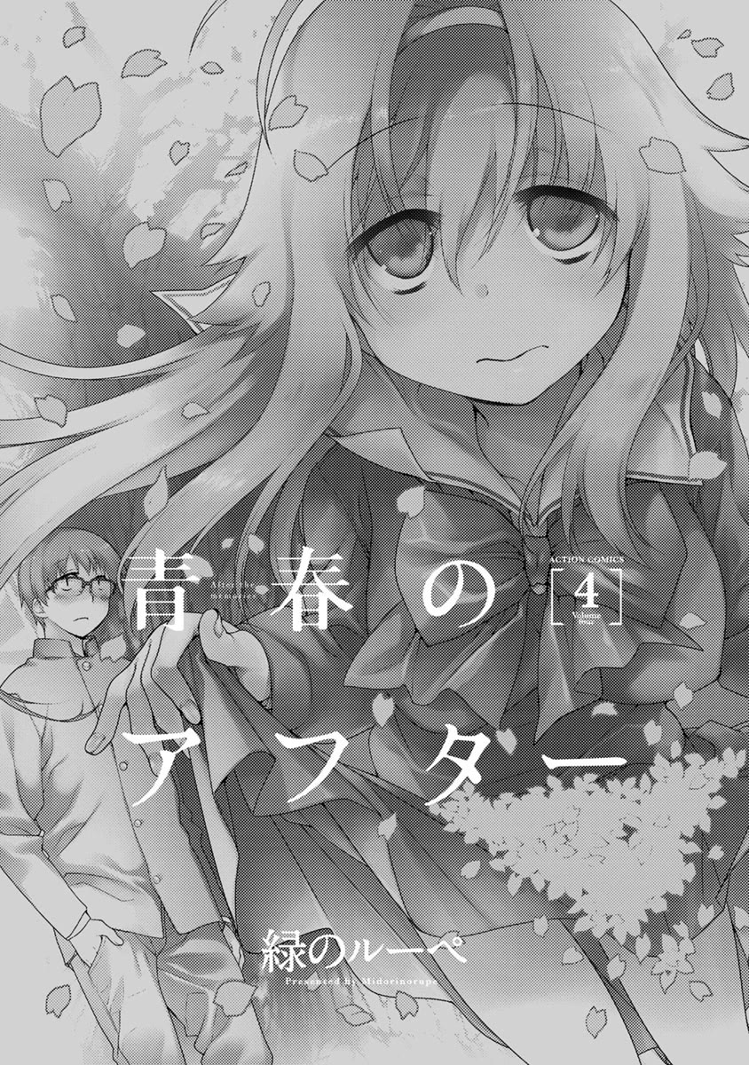 Seishun No After - Chapter 21: Common Point Of Love And Hate