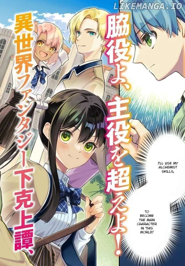 Wakiyaku ni Tensei shita Hazu ga, Itsu no Manika Densetsu no Renkinjutsushi ni Natteta ~Nakama-tachi ga Eiyuu Demo Ore wa Shienshoku nanda ga~ - Chapter 1