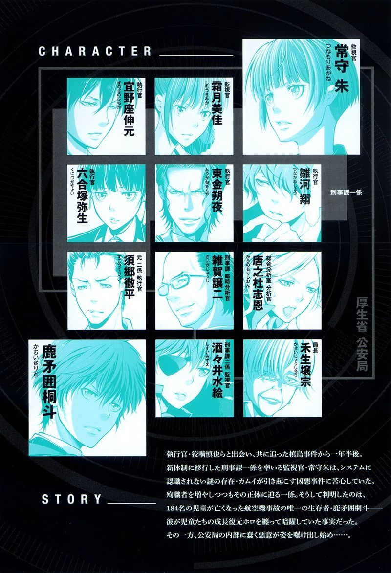 Psycho-Pass 2 - Chapter 17 : File 017