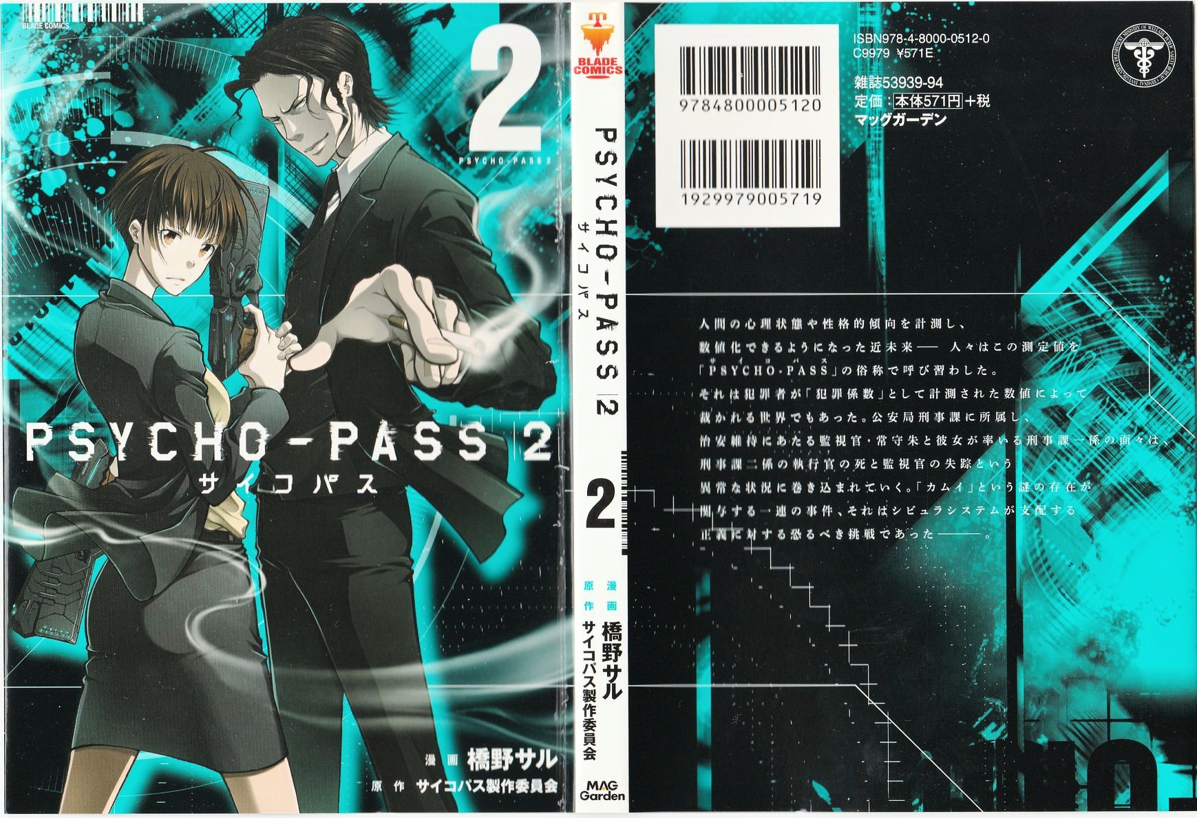 Psycho-Pass 2 - Chapter 5 : File 005