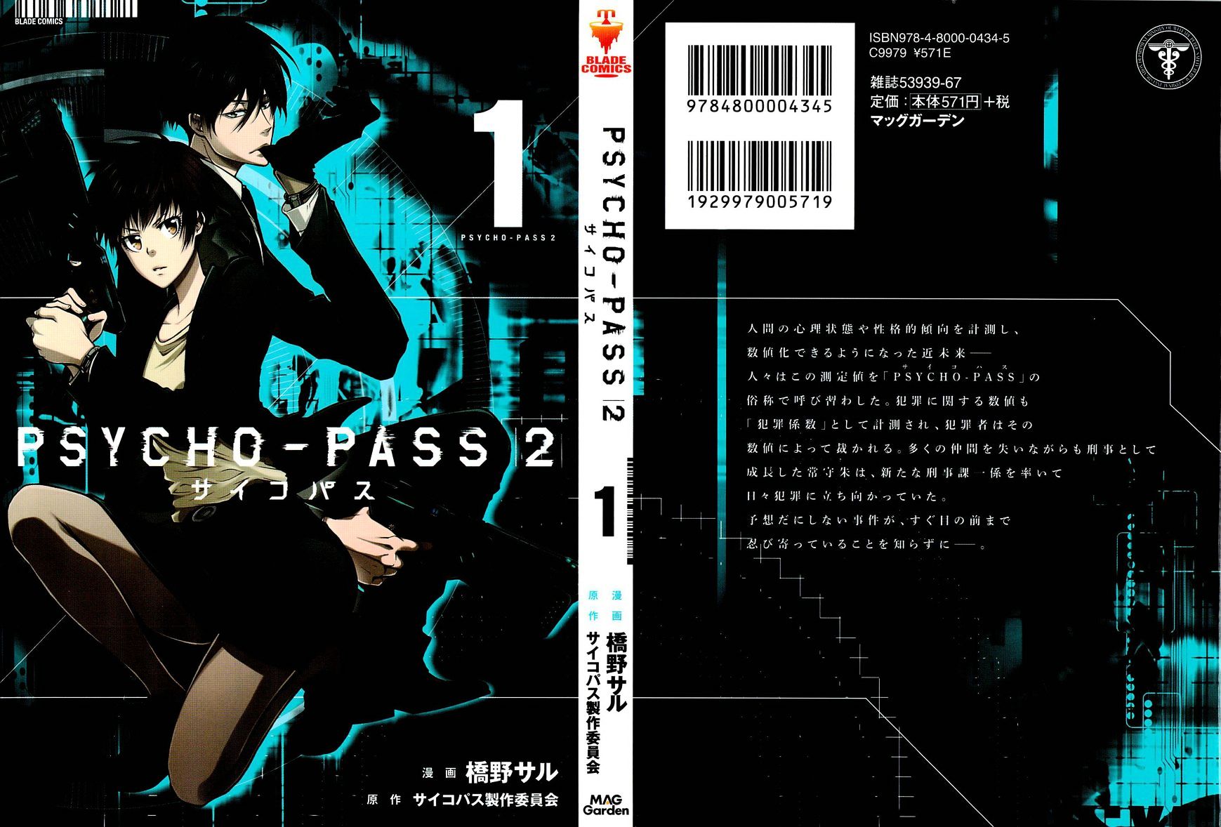 Psycho-Pass 2 - Chapter 0 : Prologue