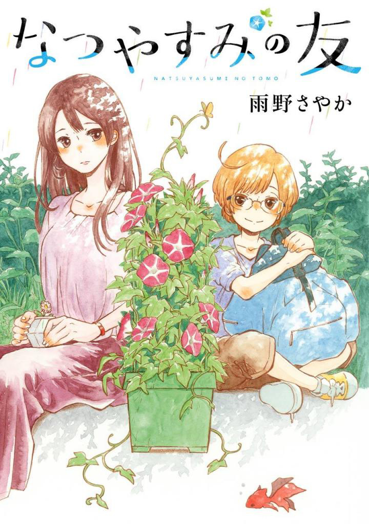 Natsuyasumi No Tomo - Vol.1 Chapter 1: Morning Glory