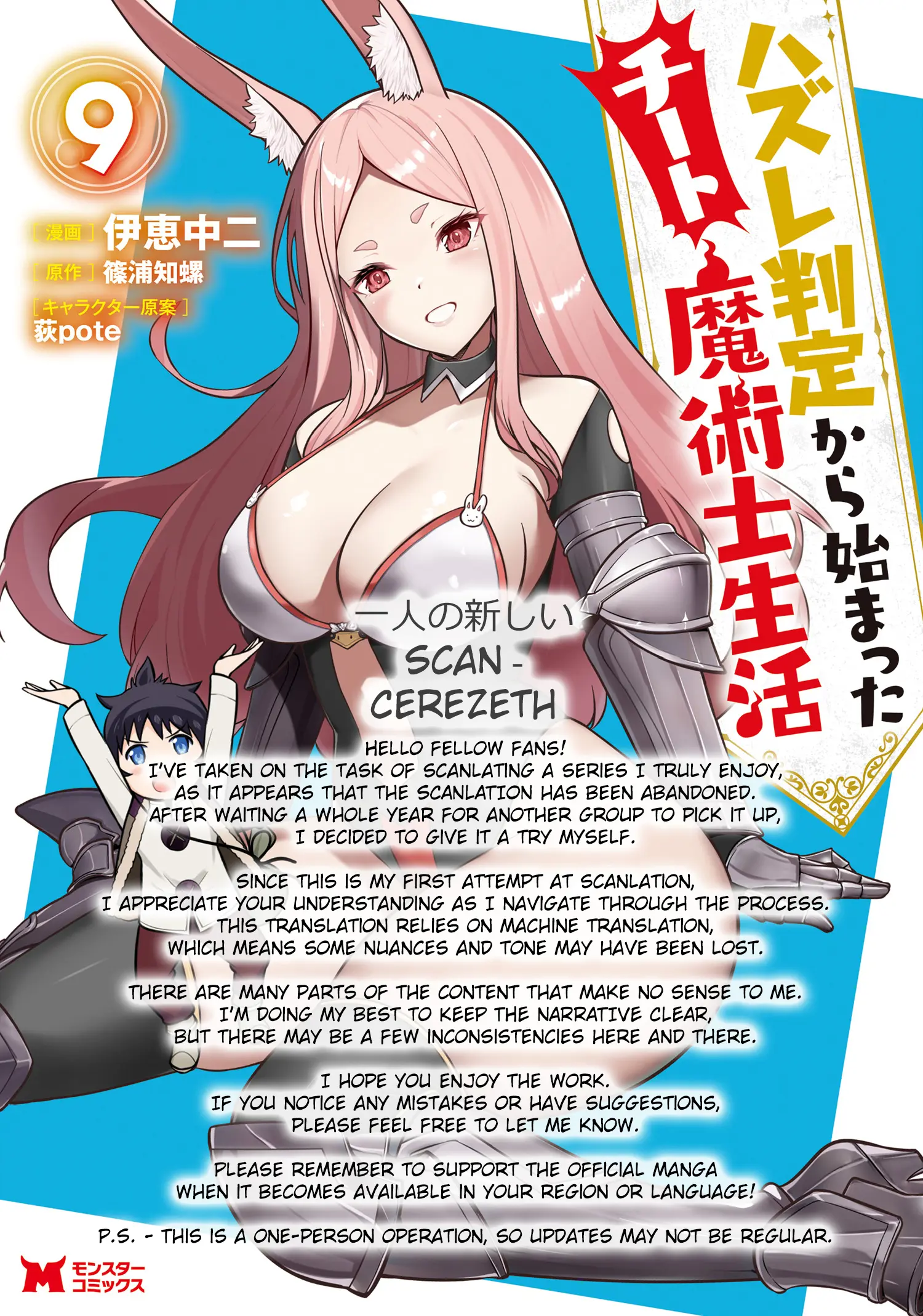 Hazure Hantei Kara Hajimatta Cheat Majutsushi Seikatsu - Vol.5 Chapter 21