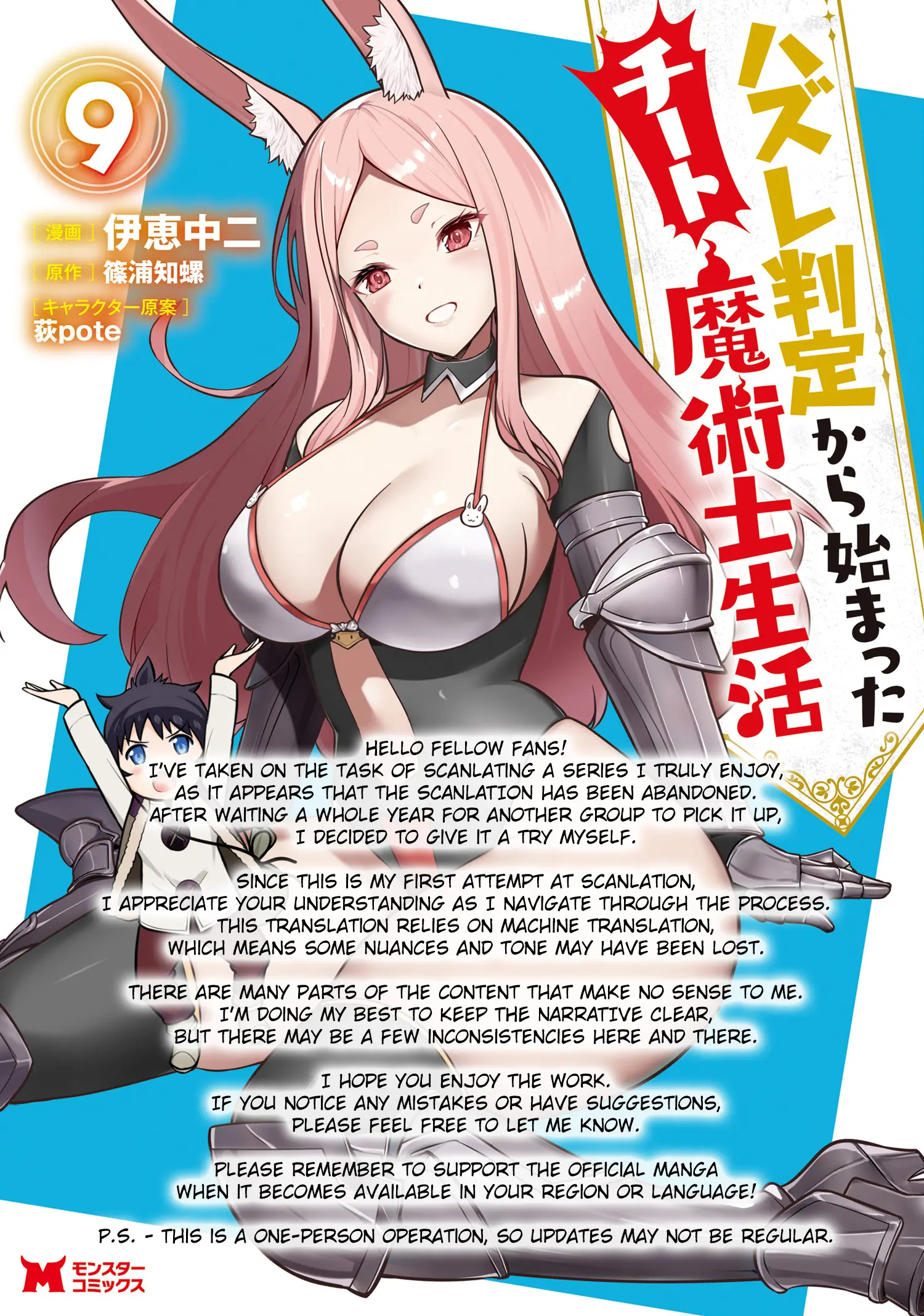 Hazure Hantei Kara Hajimatta Cheat Majutsushi Seikatsu - Vol.4 Chapter 19