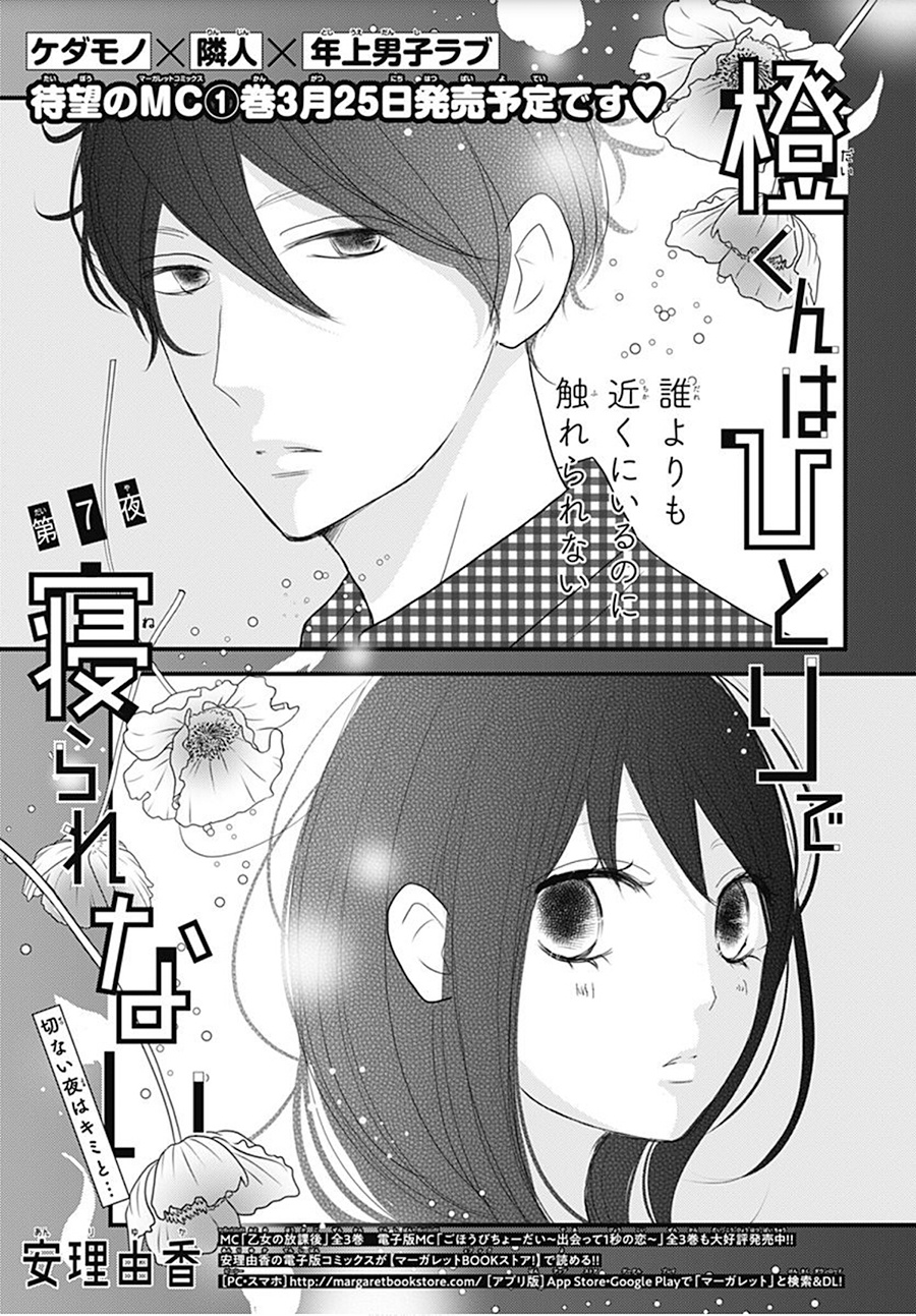 Dai-Kun Wa Hitori De Nerarenai - Vol.2 Chapter 7