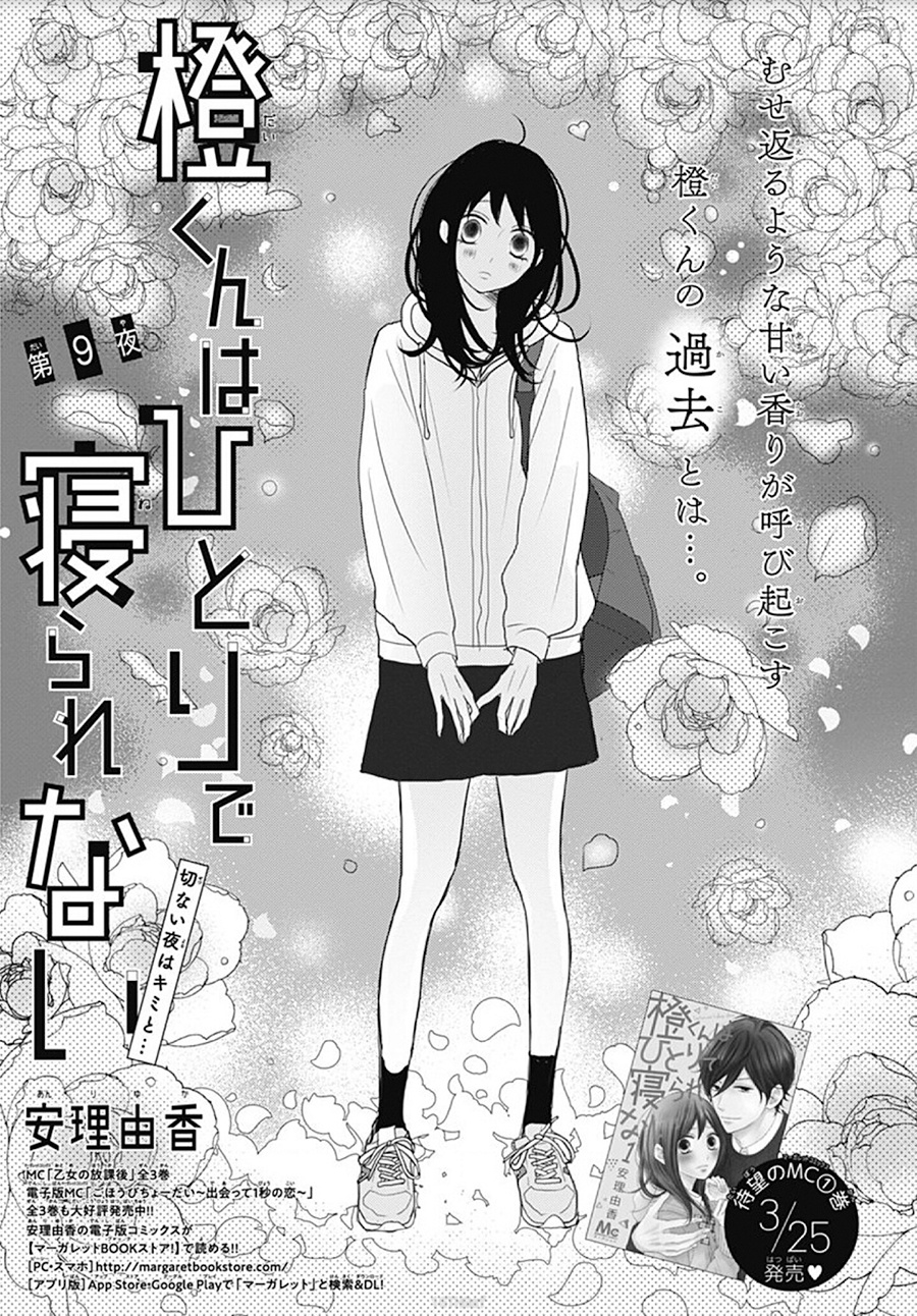 Dai-Kun Wa Hitori De Nerarenai - Vol.2 Chapter 9