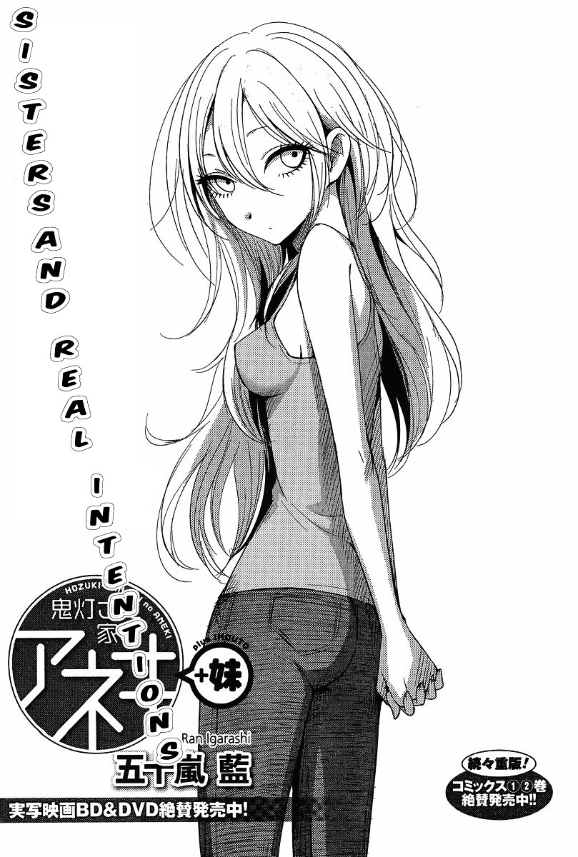 Hoozuki-San Chi No Aneki + Imouto - Vol.3 Chapter 12 : Sisters And Real Intentions