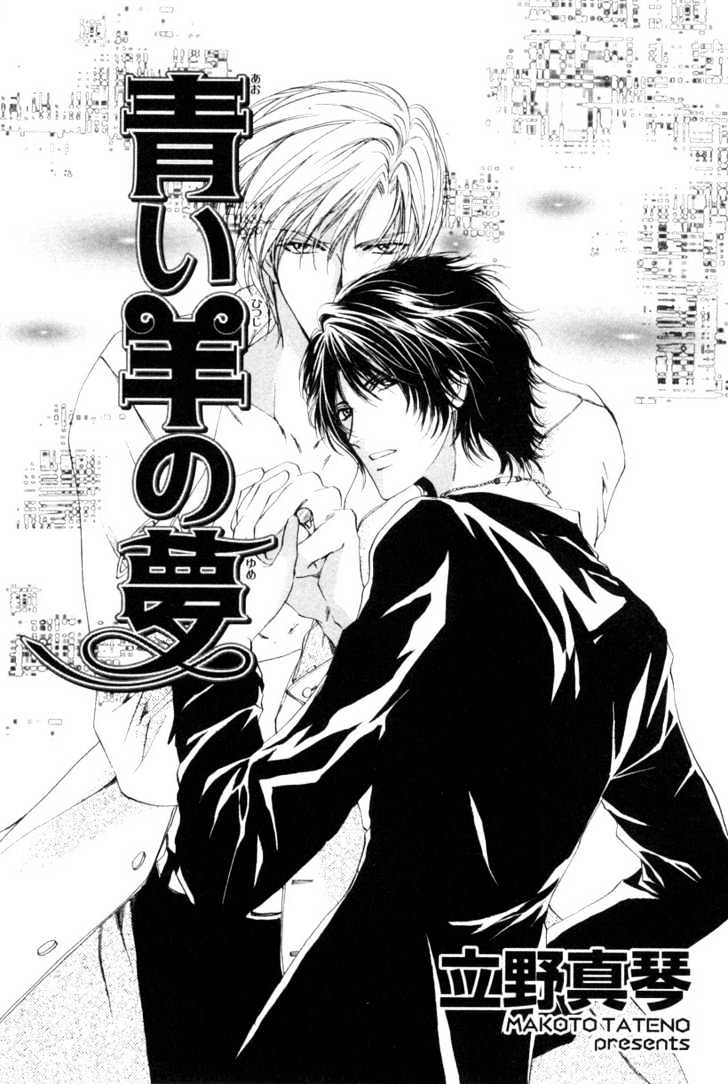 Aoi Hitsuji No Yume - Vol.01 Chapter 1