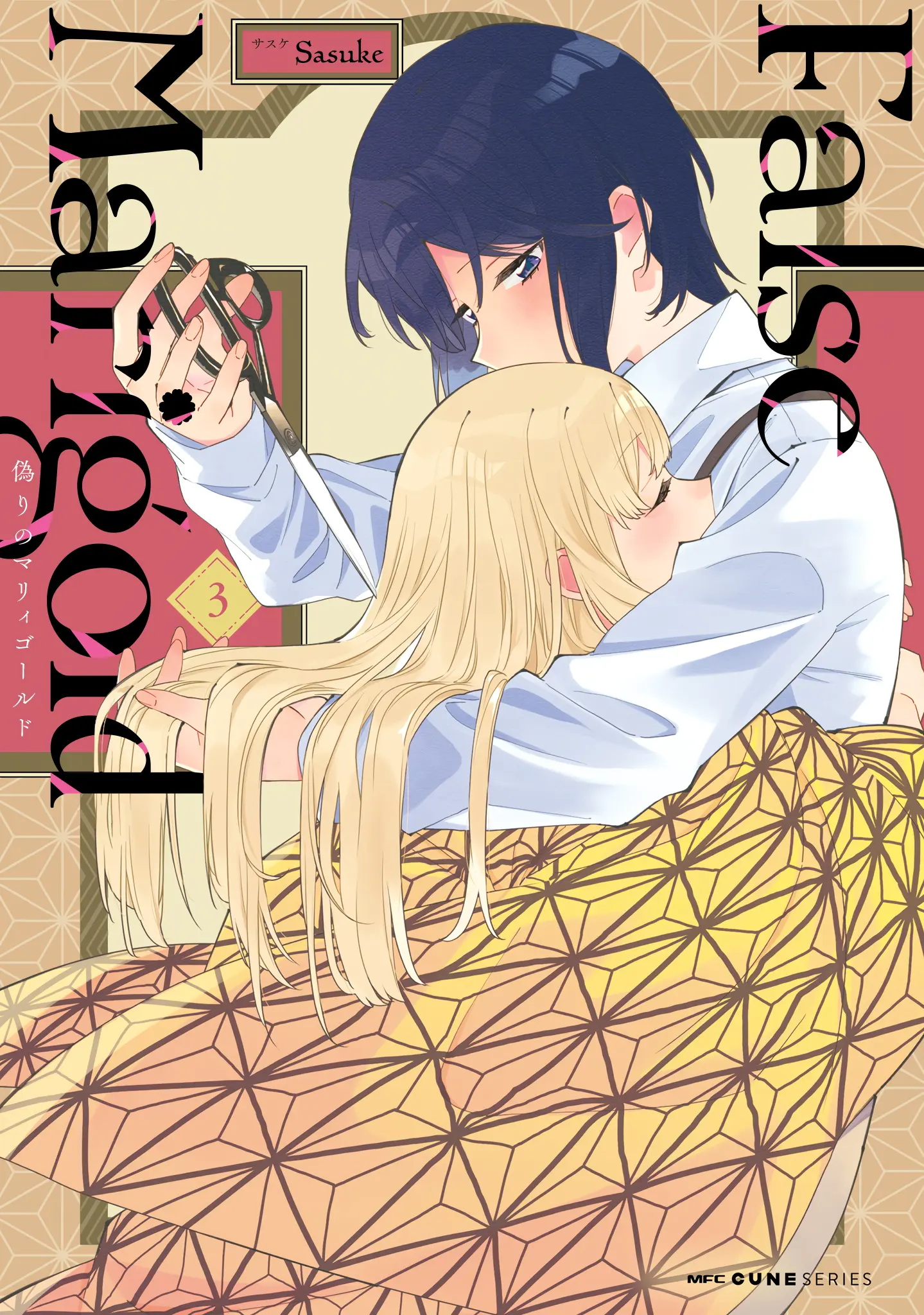 Itsuwari No Marigold - Vol.3 Chapter 15.1: Volume 03 Extras