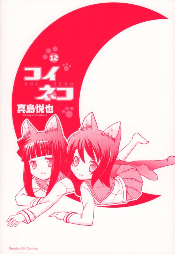 Koi Neko - Vol.12 Chapter 92 : Let's Remake