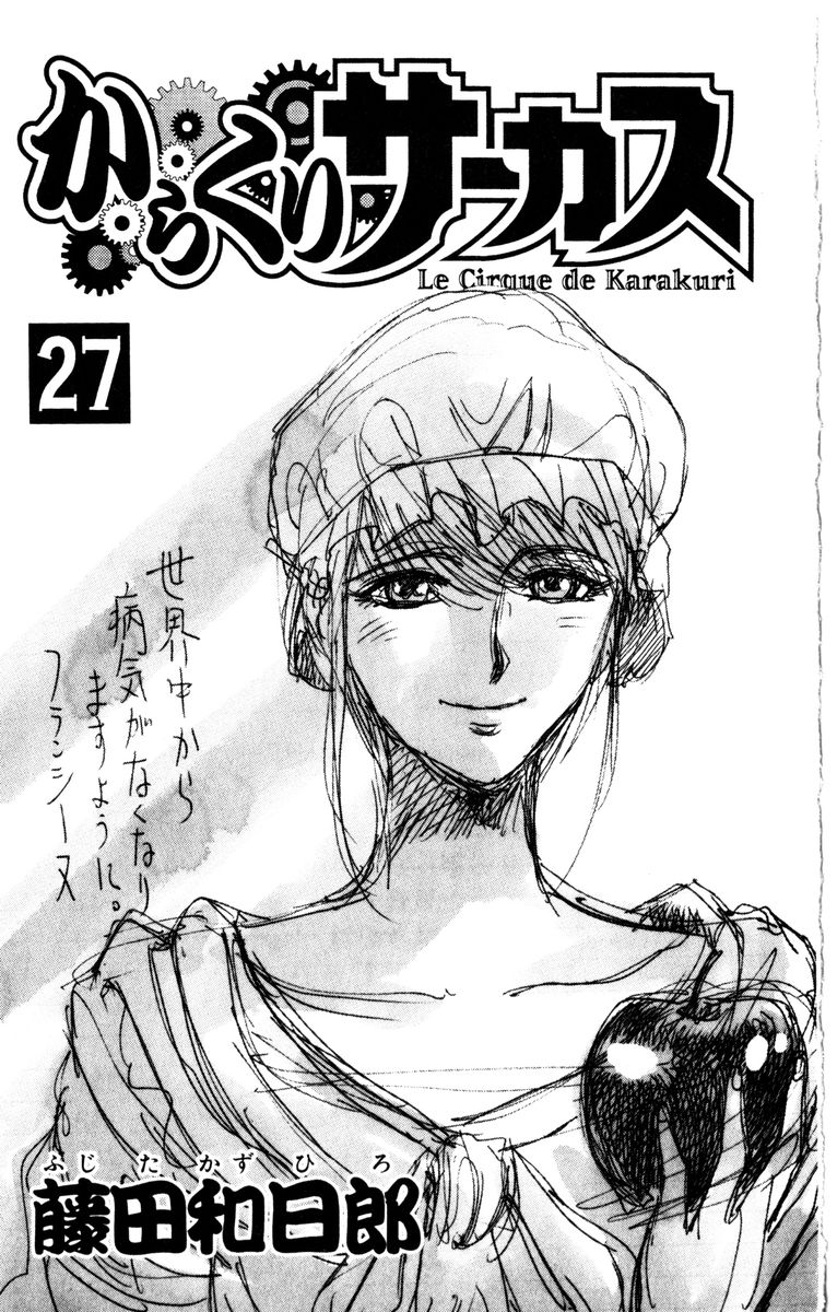 Karakuri Circus - Chapter 257: Circus - Final Act - Act 45: Between Three Years Ago And Now