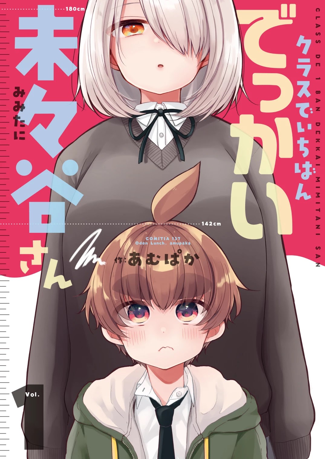 Mimitani-San, The Tallest In The Class - Chapter 6.5: Volume 1 Extras