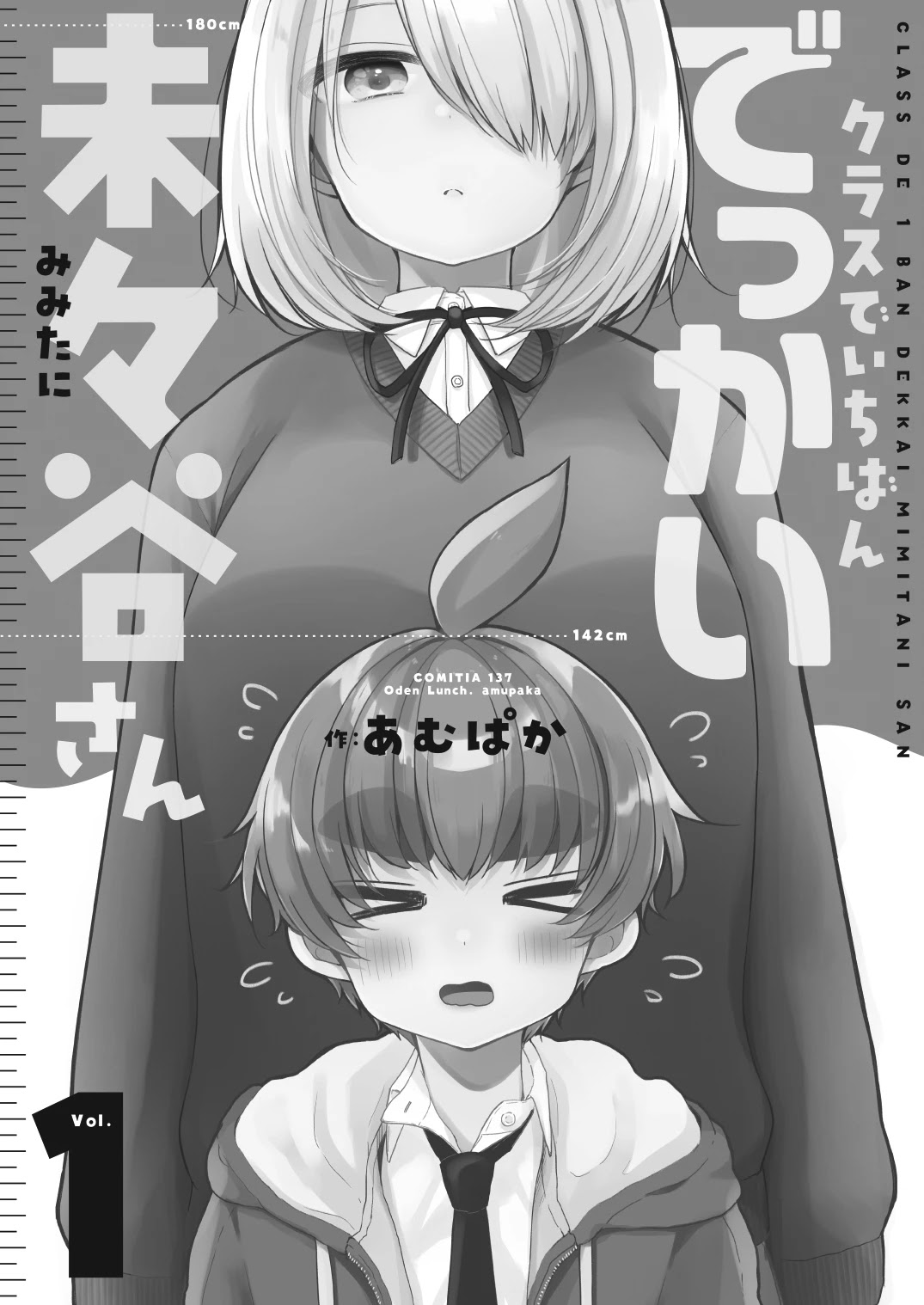 Mimitani-San, The Tallest In The Class - Chapter 6.5: Volume 1 Extras