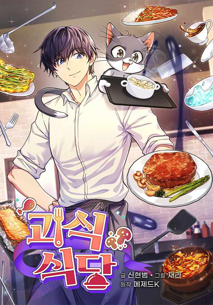 Bizarre Restaurant - Chapter 32