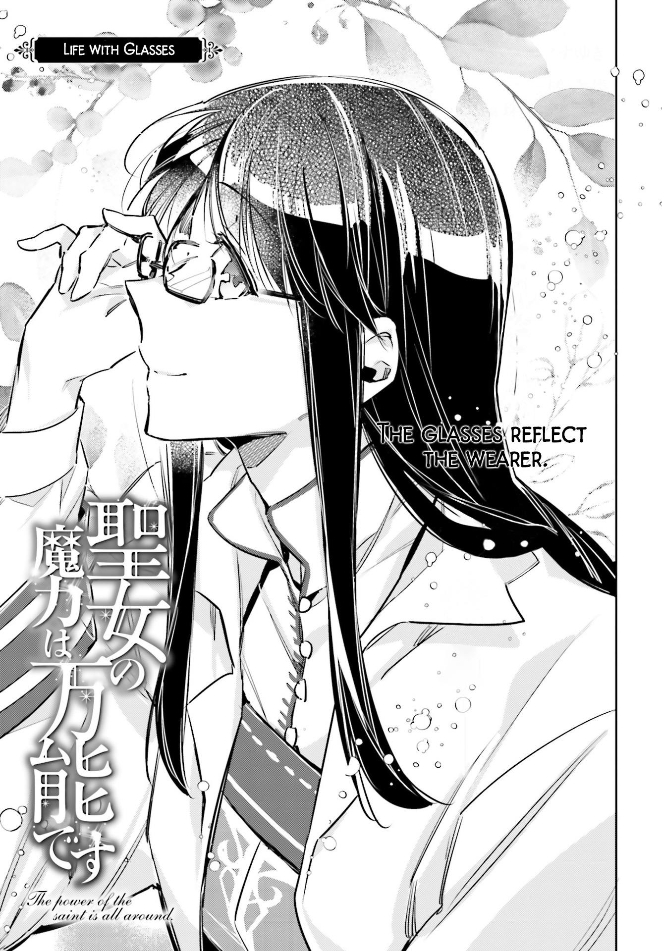 Seijo No Maryoku Wa Bannou Desu - Vol.5 Chapter 19.5: Life With Glasses