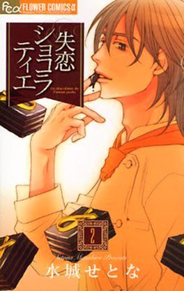 Shitsuren Chocolatier - Chapter 4