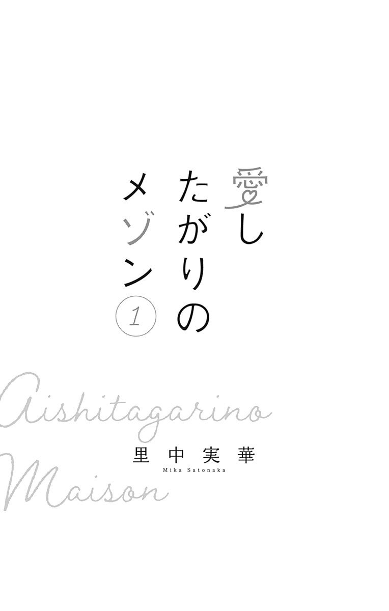 Aishitagari No Maison - Chapter 1