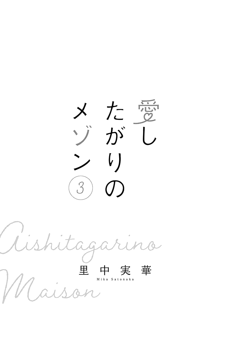 Aishitagari No Maison - Chapter 13