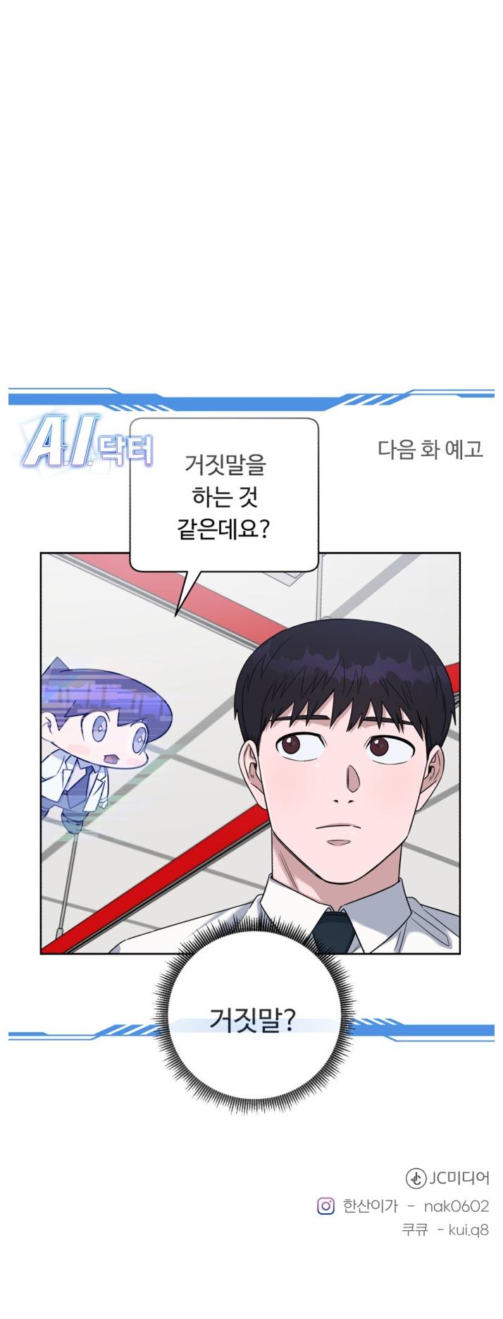 A.i. Doctor - Chapter 85