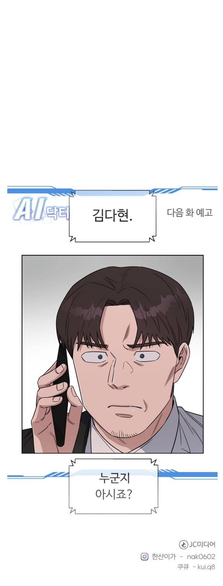 A.i. Doctor - Chapter 82