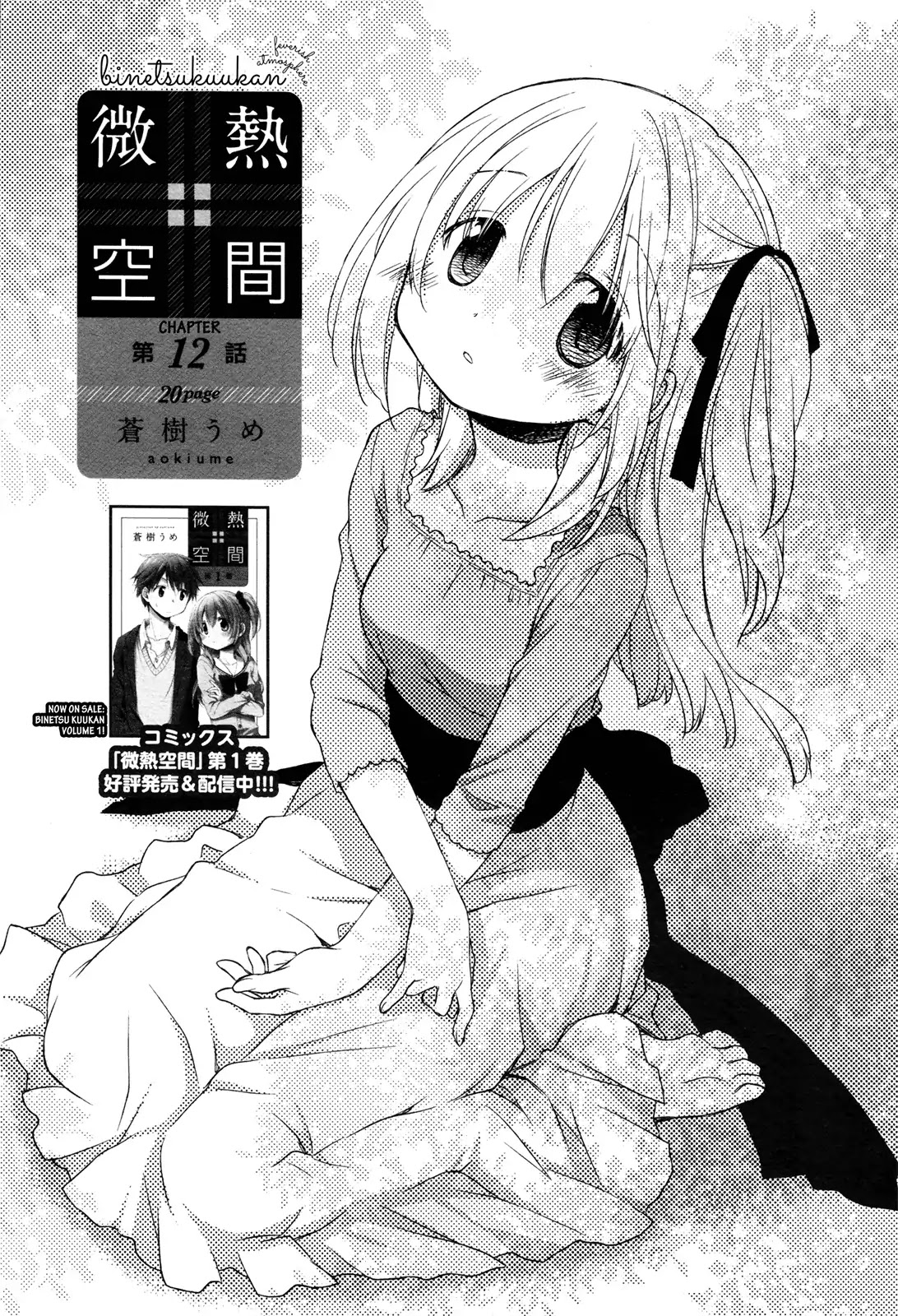 Binetsu Kuukan - Chapter 12