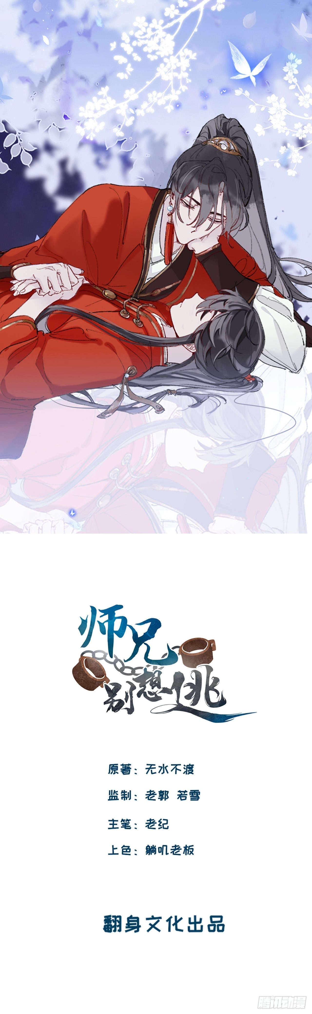 Martial Brother, Please Don't Run Away~ - Chapter 39: Xiaomie, Please Don't Howl Like A Dog