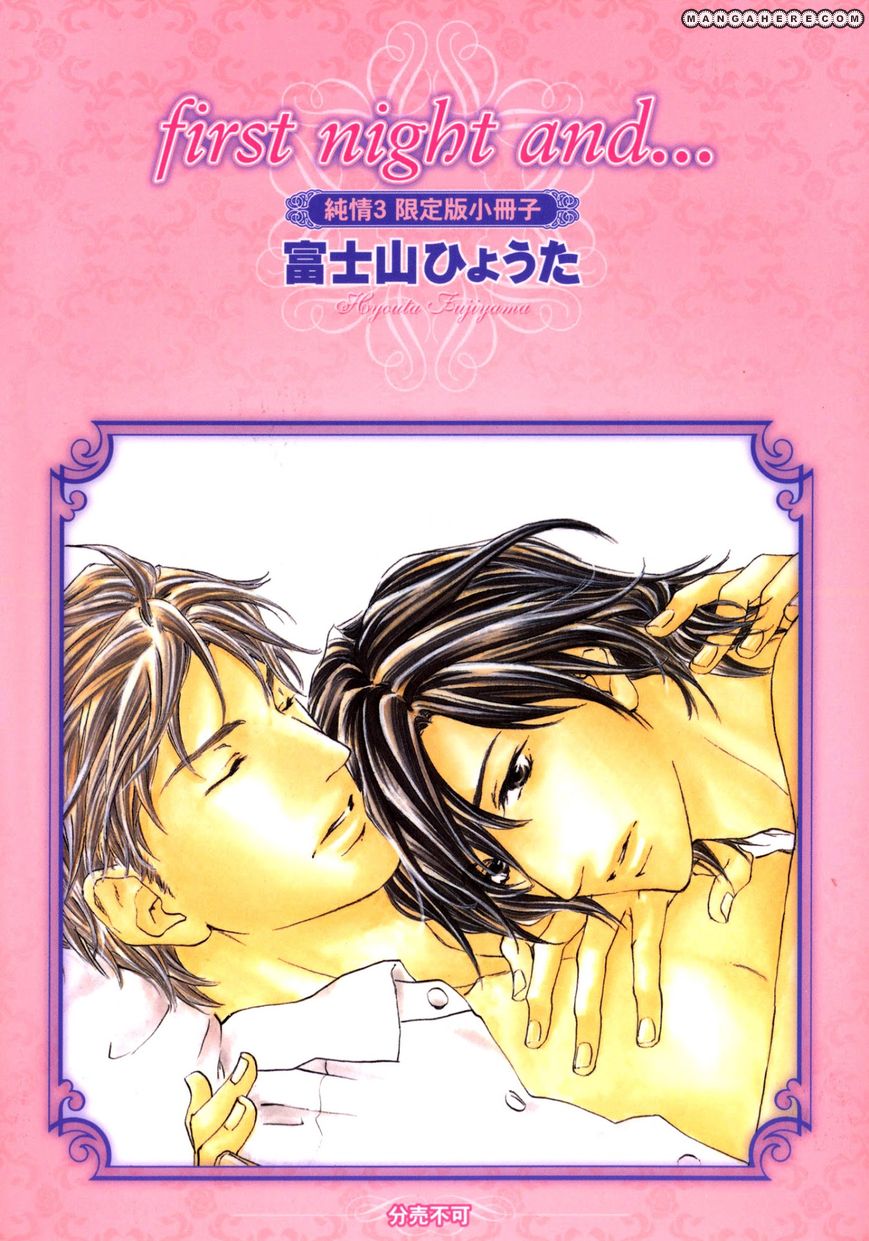 Junjou - Vol.03 Chapter 015.2