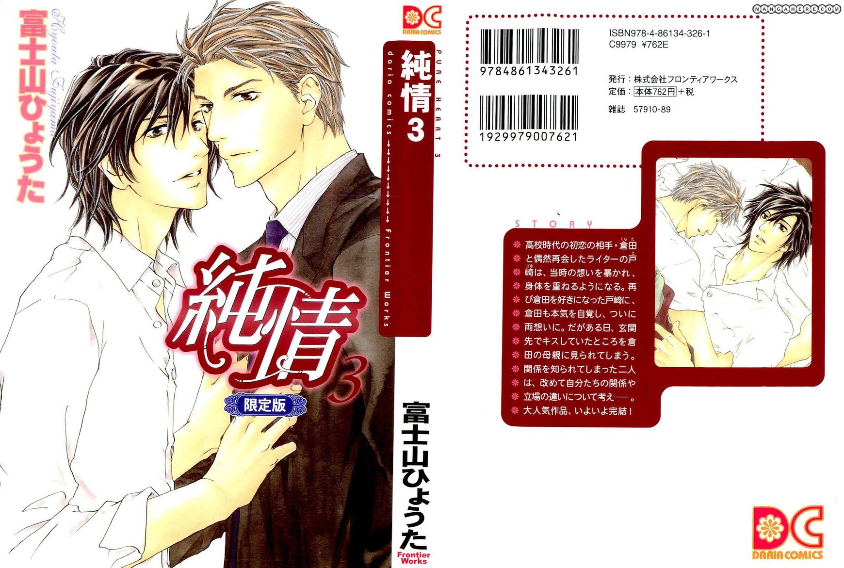 Junjou - Vol.03 Chapter 011