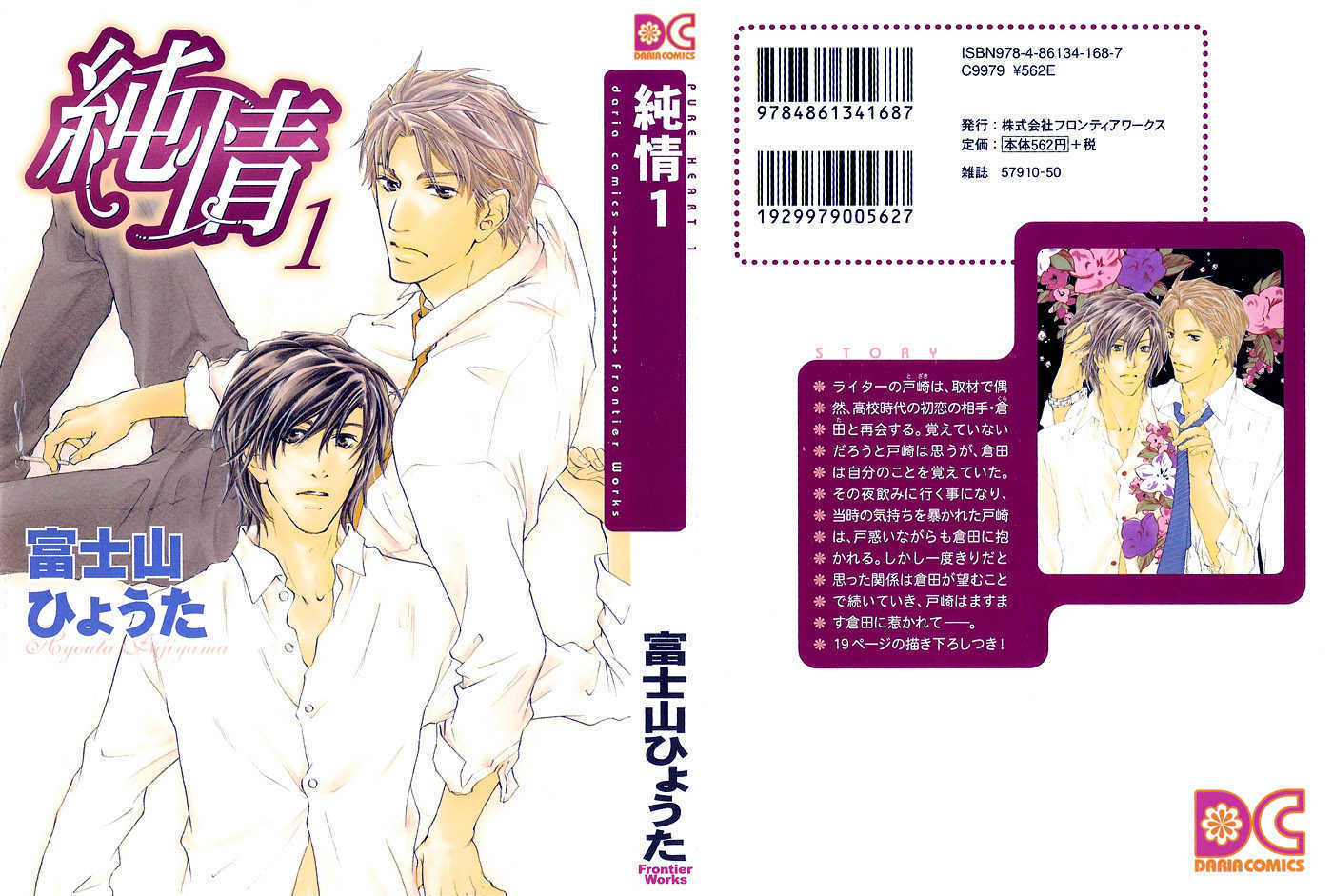 Junjou - Vol.01 Chapter 001