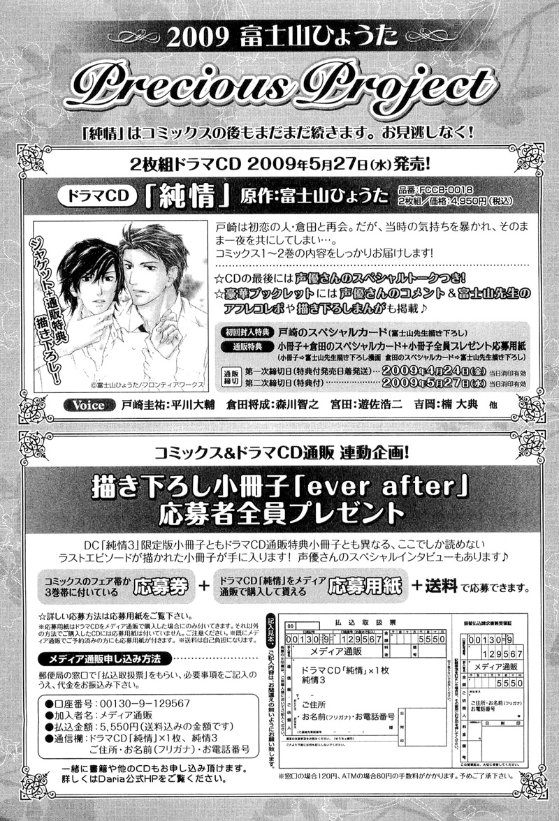 Junjou - Vol.3 Chapter 15.5: Extra