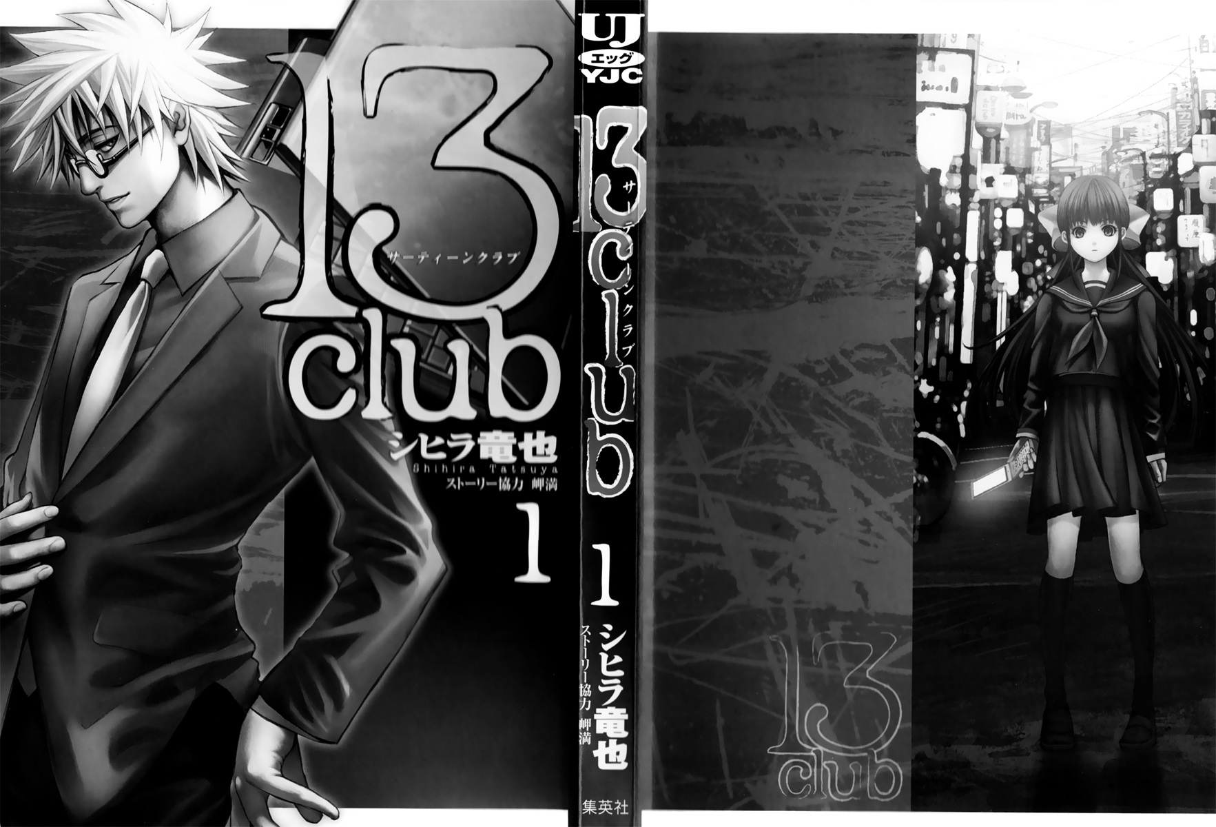 13 Club - Vol.1 Chapter 1 : Story 1 - Stigmata