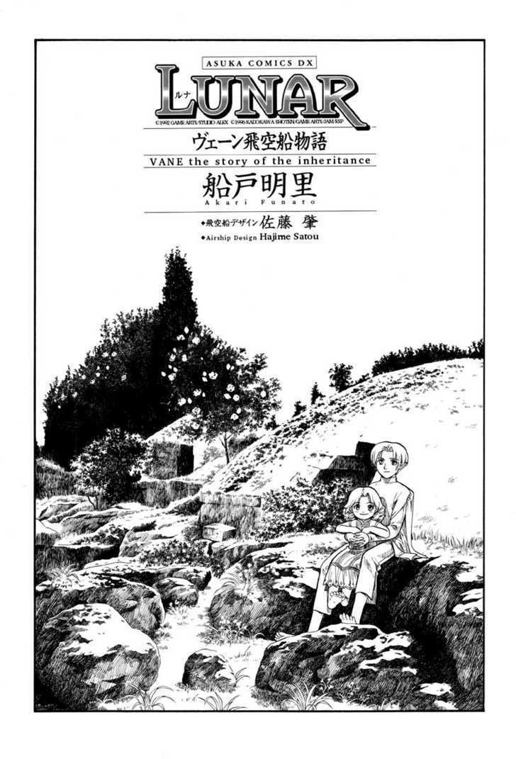 Lunar: Vane Hikuusen Monogatari - Vol.1 Chapter 1 : The Scenery I Recall