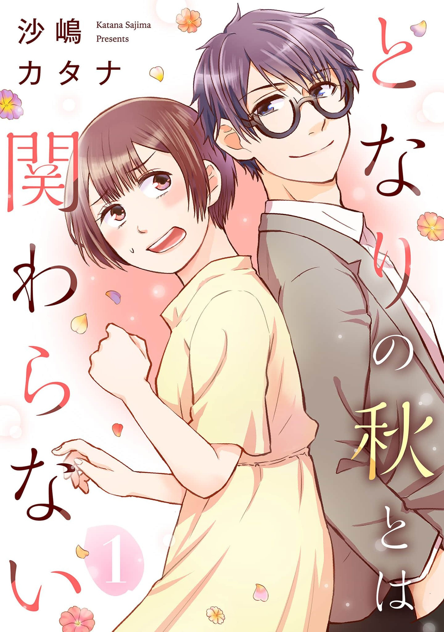 Tonari No Aki To Wa Kakawaranai - Vol.1 Chapter 5