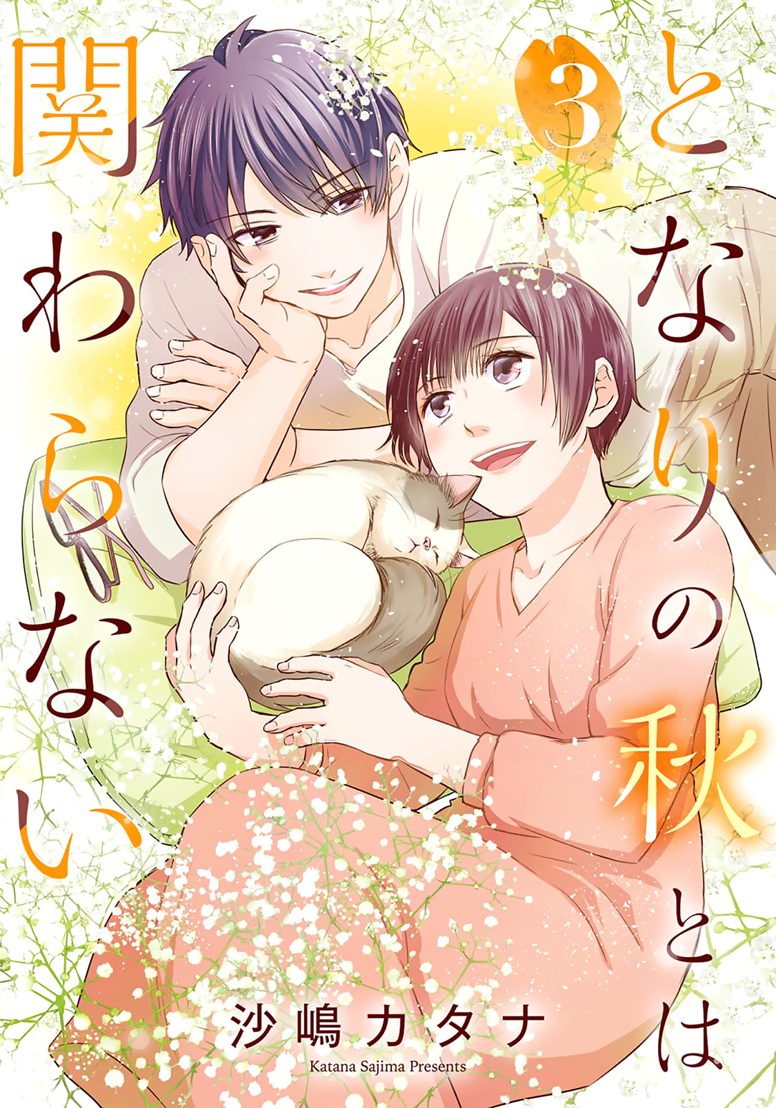 Tonari No Aki To Wa Kakawaranai - Vol.3 Chapter 13