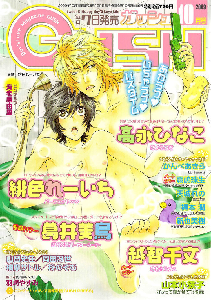 Perfect Xxx - Vol.2 Chapter 6 : The Sexiest Man Wants To Do H-Stuff At Koshien?!