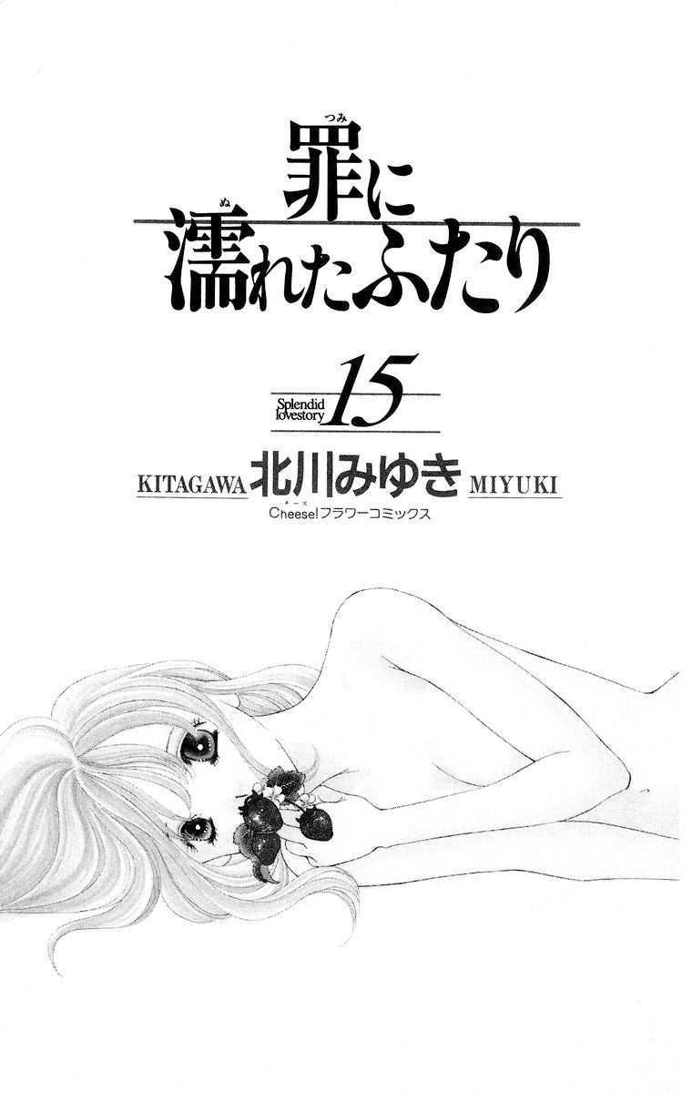 Tsumi Ni Nureta Futari - Chapter 58: Vol 10