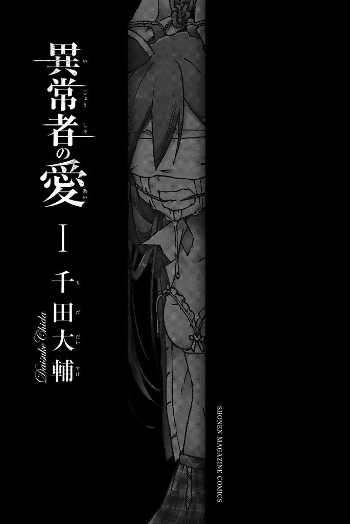 Ijousha No Ai - Chapter 1.1